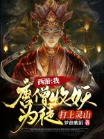 Image of Tây Du: Ta Đường Tăng Thu Yêu Làm Đồ Đệ, Đánh Lên Linh Sơn