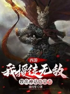 Tây Du: Ta Thụ Đồ Vô Địch, Dạy Dỗ Thần Thoại Ngộ Không Poster