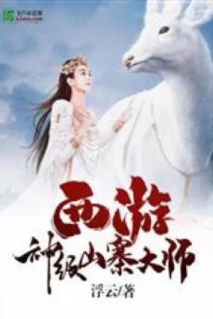 Tây Du: Thần Cấp Sơn Trại Đại Sư Poster
