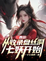 Image of Tây Du: Từ Thu Vào Bàn Tơ Động Thất Yêu Bắt Đầu