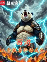 Image of Tây Du: Từ Thực Thiết Thú Bắt Đầu Thành Tiên