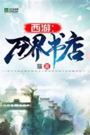 Tây Du: Vạn Giới Thư Điếm Poster