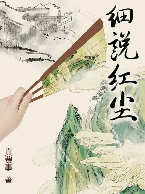 Tế Thuyết Hồng Trần Poster