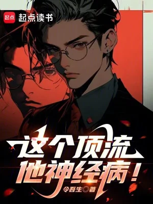 Tên Đỉnh Lưu Này Bị Tâm Thần ! Poster