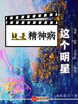 Tên Minh Tinh Này Nghi Bị Tâm Thần Poster
