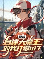 Image of Tennis: Tự Hạn Chế Đại Ma Vương Ta Đây Đánh Nổ U17