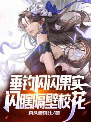 Thả Câu Trái Pika Pika No Mi, Lóe Mù Sát Vách Giáo Hoa Poster