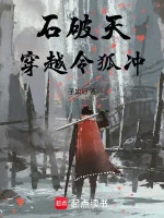 Image of Thạch Phá Thiên Xuyên Qua Lệnh Hồ Xung