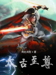 Thái Cổ Chí Tôn Poster