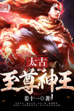 Thái Cổ Chí Tôn Thần Poster
