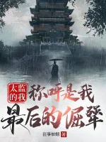 Image of Thái Giám Ta: Xưng Hô Là Ta Sau Cùng Quật Cường