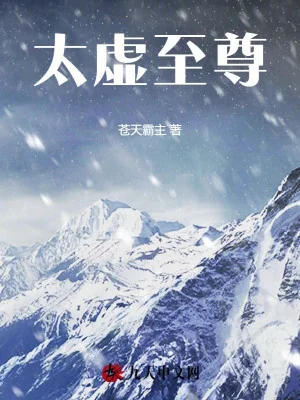 Thái Hư Chí Tôn Poster