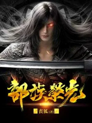 Thái Huyền Ký ( Bộ Tộc Vinh Quang ) Poster