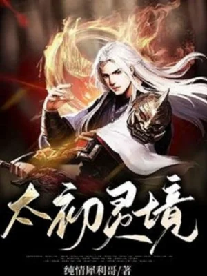 Thái Sơ Linh Cảnh Poster