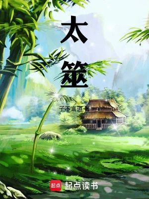 Thái Thệ Poster