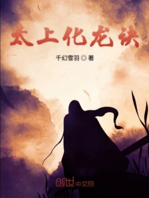 Thái Thượng Hóa Long Quyết Poster