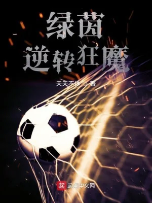Thảm Cỏ Xanh Nghịch Chuyển Cuồng Ma Poster