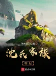 Image of Thẩm Thị Gia Tộc Quật Khởi