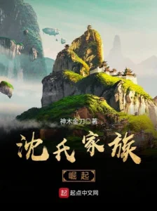 Thẩm Thị Gia Tộc Quật Khởi Poster