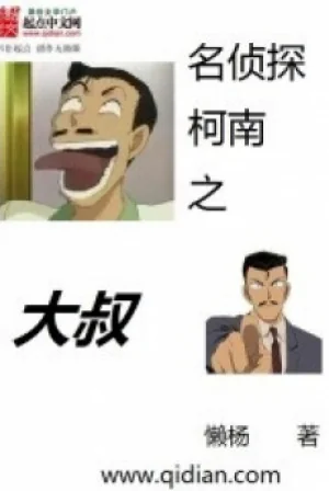 Thám Tử Conan Chi Đại Thúc Poster