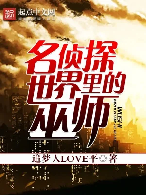 Thám Tử Lừng Danh Trong Thế Giới Vu Sư Poster