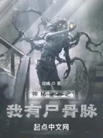 Image of Thần Bí Khôi Phục Chi Ta Có Thi Cốt Mạch