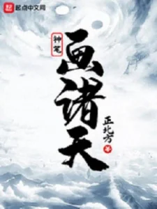 Thần Bút Vẽ Chư Thiên Poster