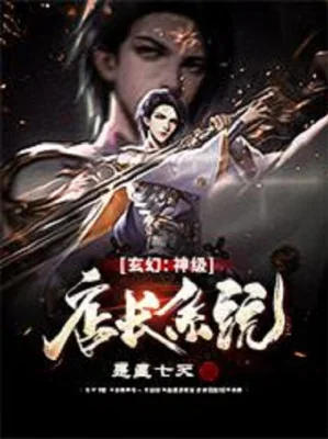 Thần Cấp Cửa Hàng Trưởng Hệ Thống Poster