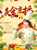 Image of Thần Cấp Mỹ Thực Chủ Bá