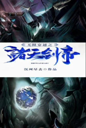 Thần Cấp Phản Phái Hệ Thống Poster