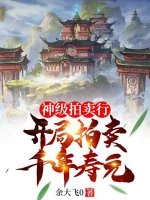 Image of Thần Cấp Phòng Đấu Giá: Bắt Đầu Đấu Giá Ngàn Năm Thọ Nguyên