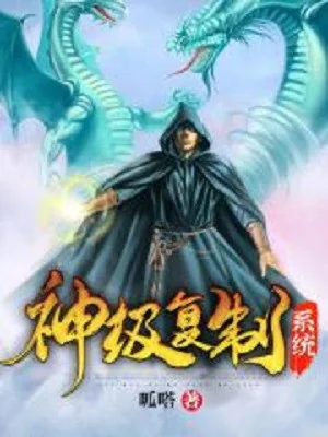Thần Cấp Phục Chế Hệ Thống Poster