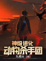 Image of Thần Cấp Tiến Hóa: Động Vật Sát Thủ Đoàn