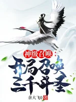 Image of Thần Cấp Triệu Hoán: Bắt Đầu Triệu Hoán Ba Ngàn Đấu Thánh