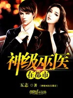 Image of Thần Cấp Vu Y Tại Đô Thị