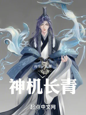 Thần Cơ Trường Thanh Poster