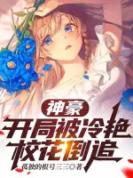 Image of Thần Hào: Bắt Đầu Bị Lãnh Diễm Giáo Hoa Đuổi Ngược