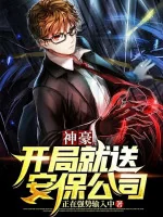 Image of Thần Hào: Bắt Đầu Liền Đưa Công Ty Bảo An