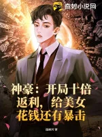 Image of Thần Hào: Bắt Đầu Mười Lần Phản Lợi, Cho Mỹ Nữ Dùng Tiền Còn Có Bạo Kích