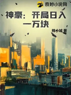 Thần Hào: Bắt Đầu Ngày Nhập Một Vạn Khối Poster