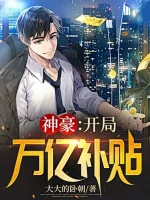 Image of Thần Hào: Bắt Đầu Vạn Ức Phụ Cấp