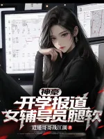 Image of Thần Hào: Khai Giảng Đưa Tin, Nữ Phụ Đạo Viên Run Chân