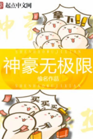 Thần Hào Không Cực Hạn Poster