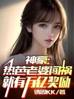 Image of Thần Hào: Nhiệt Ba Lão Bà Gặp Rắc Rối Liền Có Vạn Ức Ban Thưởng