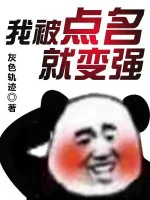 Image of Thần Hào: Ta Bị Điểm Danh Tên Liền Trở Nên Mạnh Mẽ