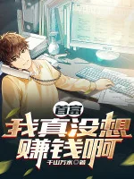 Image of Thần Hào: Ta Thật Không Muốn Kiếm Tiền A