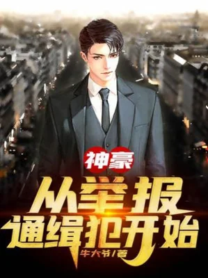 Thần Hào: Theo Tố Cáo Tội Phạm Truy Nã Bắt Đầu Poster