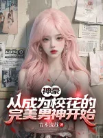 Image of Thần Hào: Theo Trở Thành Giáo Hoa Hoàn Mỹ Nam Thần Bắt Đầu
