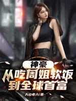 Image of Thần Hào: Từ Ăn Chu Tỷ Cơm Chùa, Đến Toàn Cầu Thủ Phủ