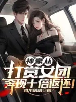 Image of Thần Hào Từ Khen Thưởng Nữ Đoàn, Tiền Ra Mười Lần Trả Về!